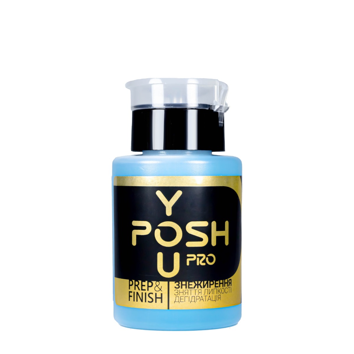 Рідина 3в1 YouPosh 150мл  Помпа