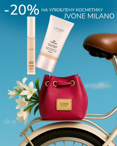 -20% на улюблену косметику